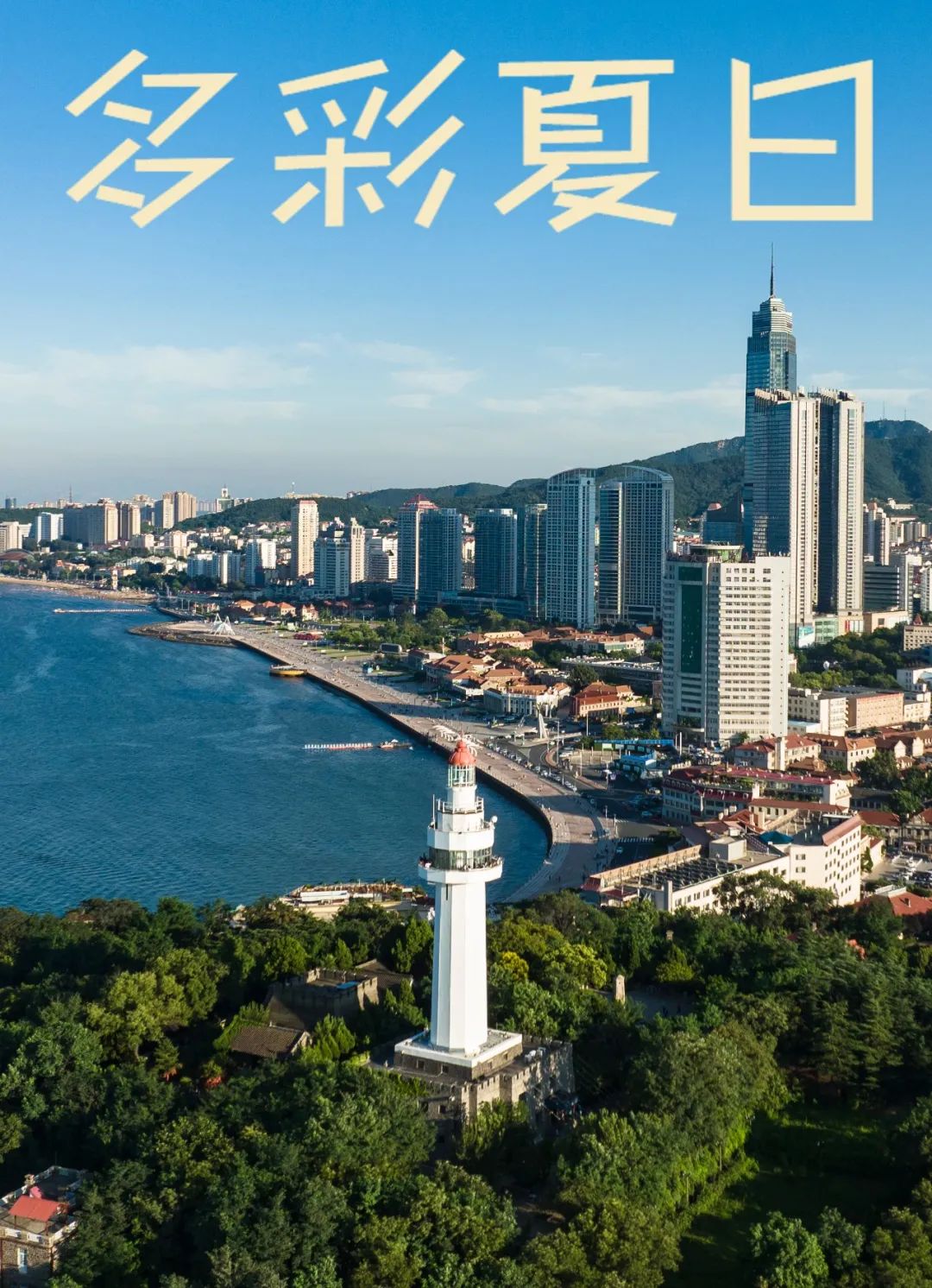 一不小心,打翻了烟台的夏日"调色盘"