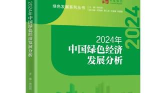 我国生态恢复的技术标准体系建设 | 2024年绿皮书观点分享（五）