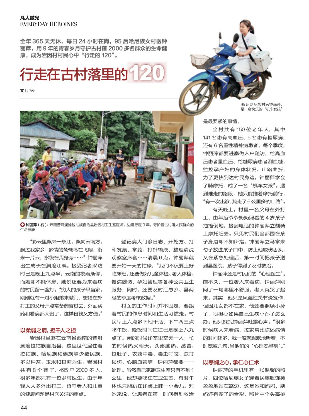 守护村民健康,她是澜沧江畔古村落中"行走的 120"