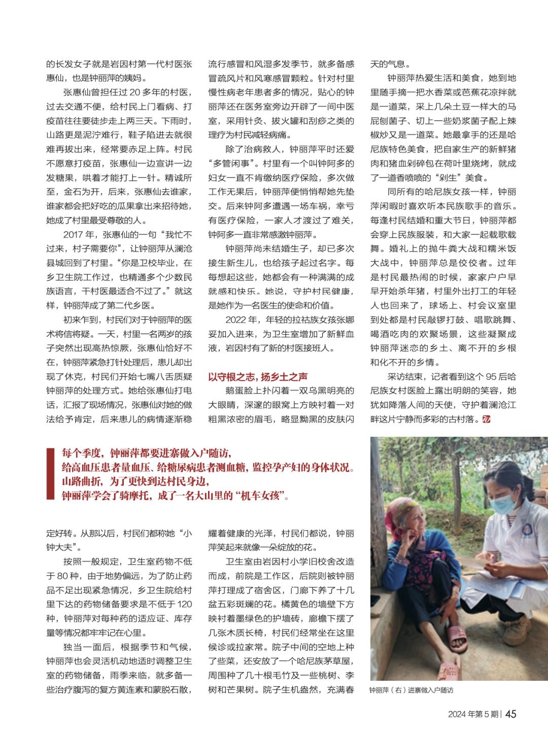 守护村民健康,她是澜沧江畔古村落中"行走的 120"