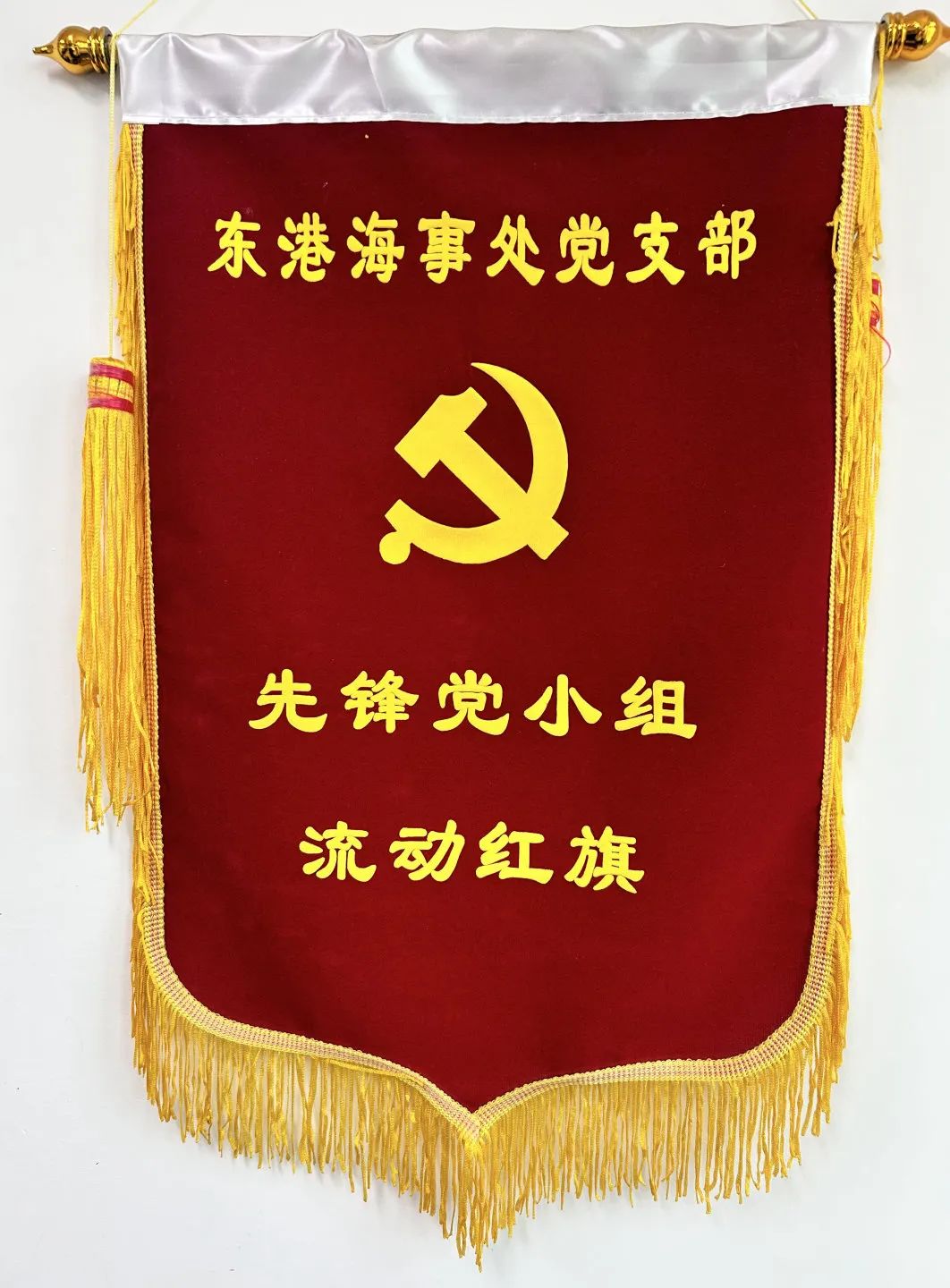 直属海事系统"先锋"党支部