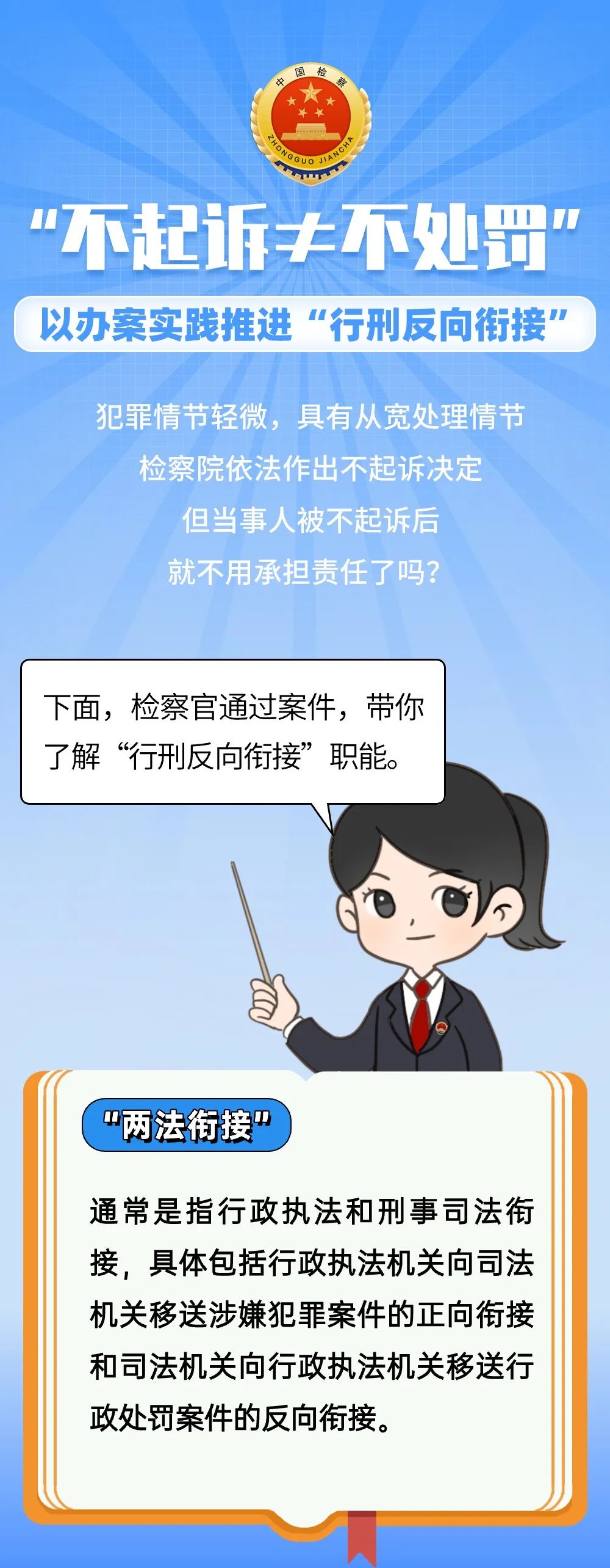 检护民生 | “不起诉≠不处罚”!武夷山市检察院以办案实践推进“行刑反向衔接”_澎湃号·政务_澎湃新闻-The Paper