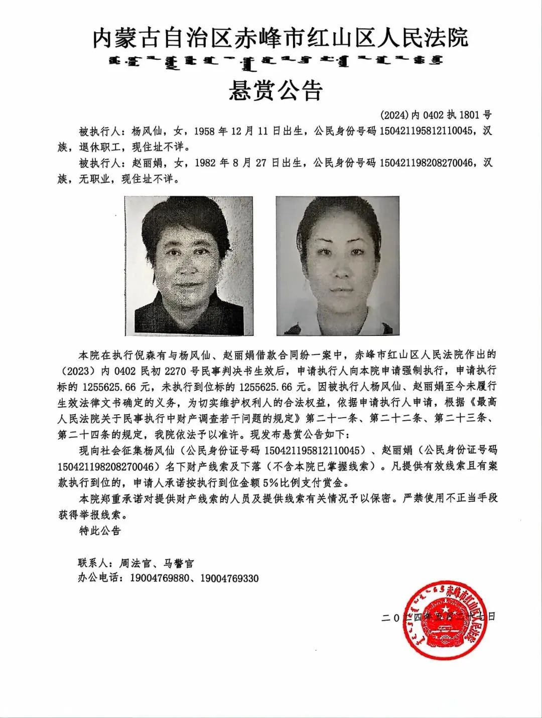 悬赏公告