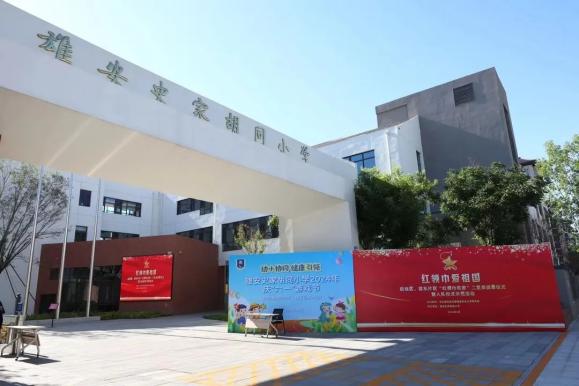 雄安史家胡同小学第一届游戏节暨首届"创·智汇"活动举办
