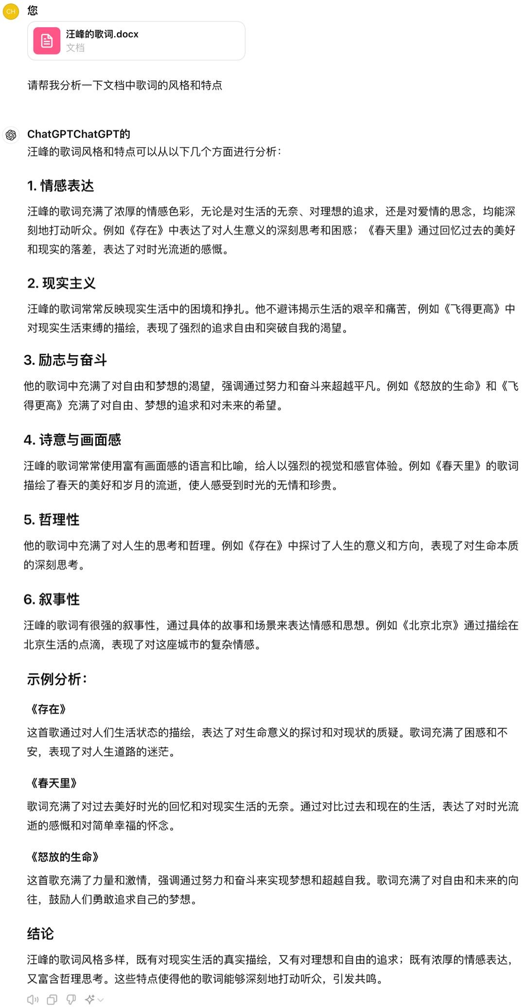 汪老师的歌词喂给 gpt-4o,包括最火的《存在》,《北京北京》,《花火》