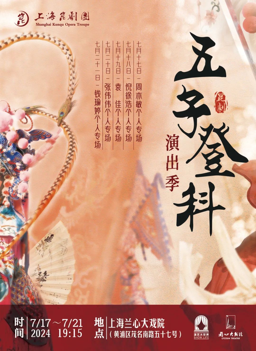 "五子登科"舞动新篇章,好戏连台