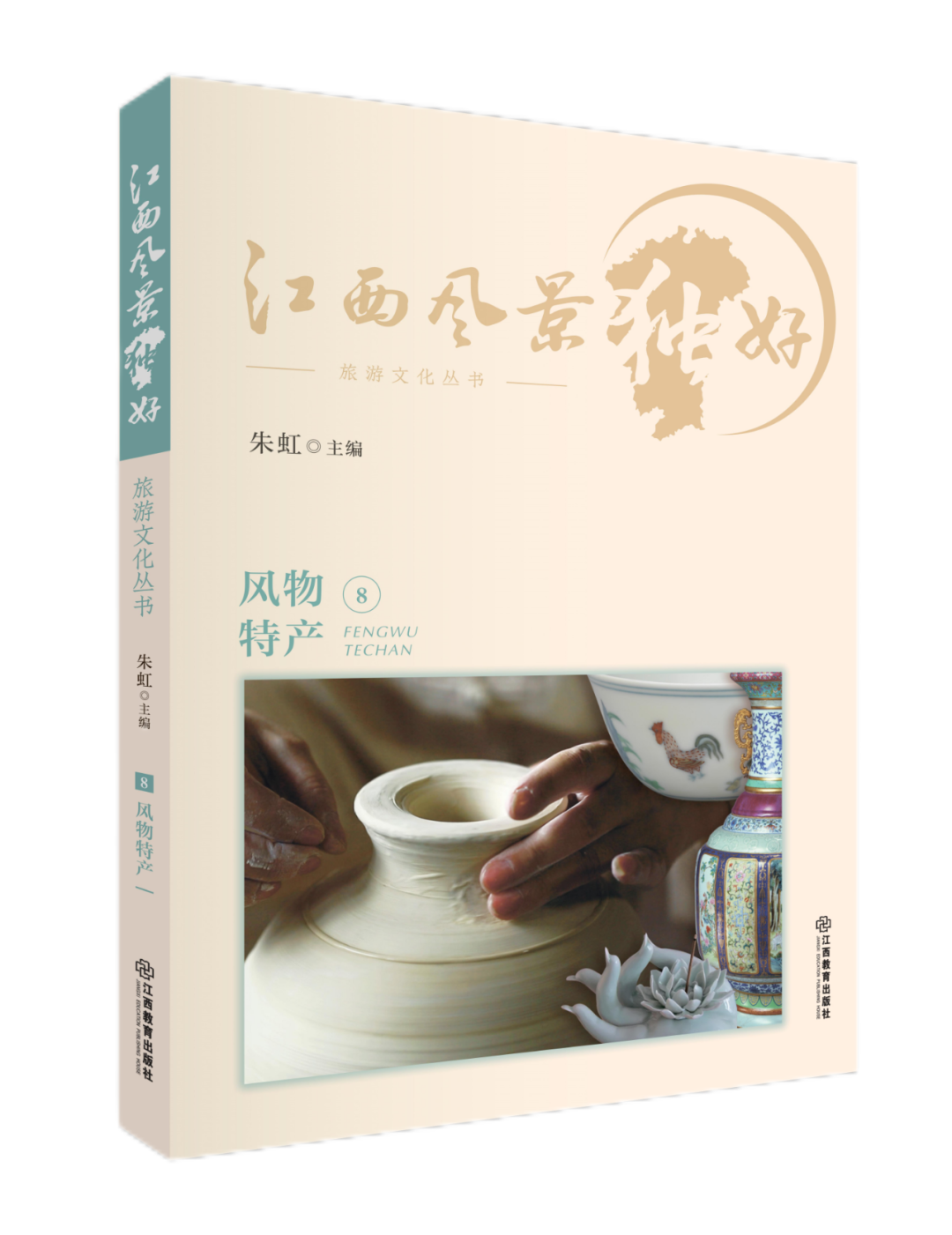 《江西风景独好旅游文化丛书》|《风物特产》概述