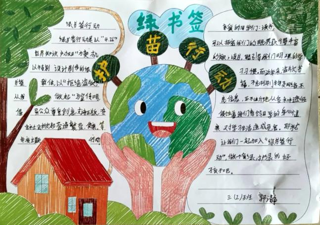 【校园动态】长胜小学开展护苗2024·绿书签行动手抄报评比活动