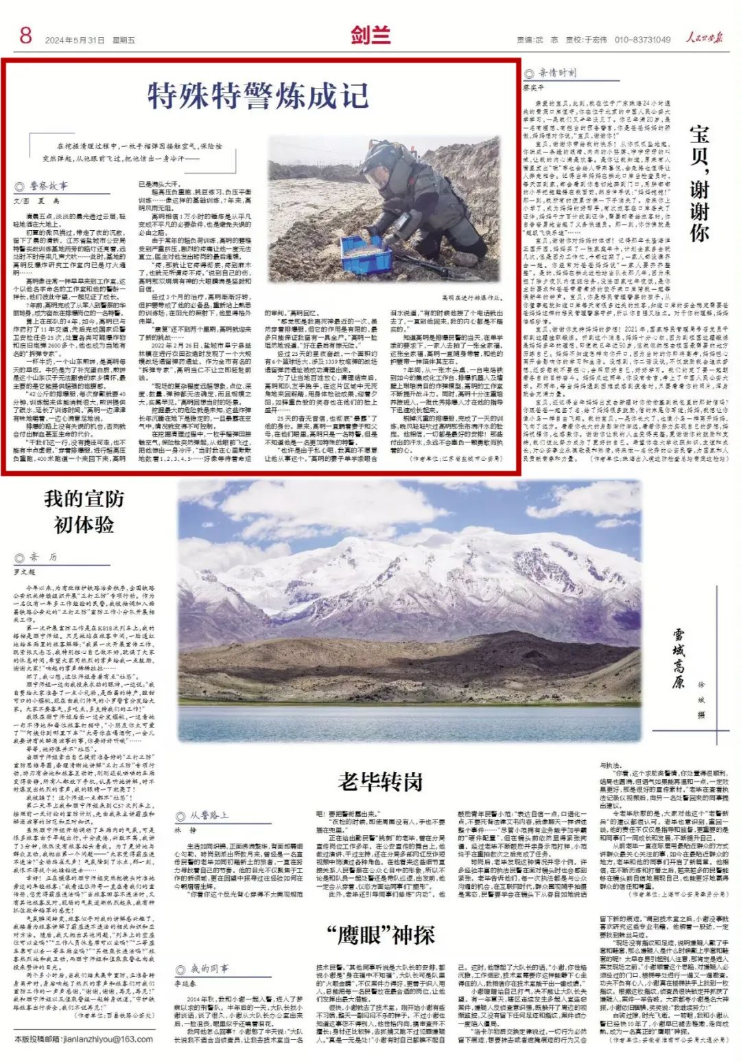 盐警星 | 排爆手炼成记!