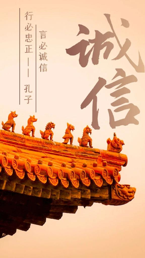 诚信教育,永不过时