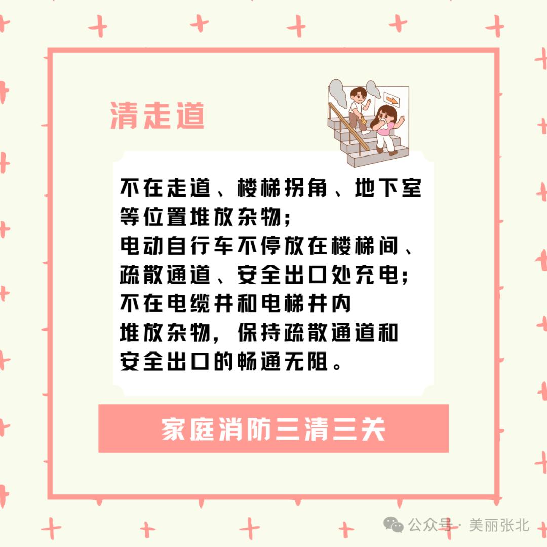 安全常识丨家庭防火"三关三清"