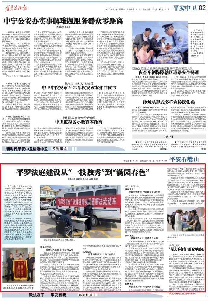 媒"眼"看"法"丨平罗法庭建设从"一枝独秀"到"满园春色"