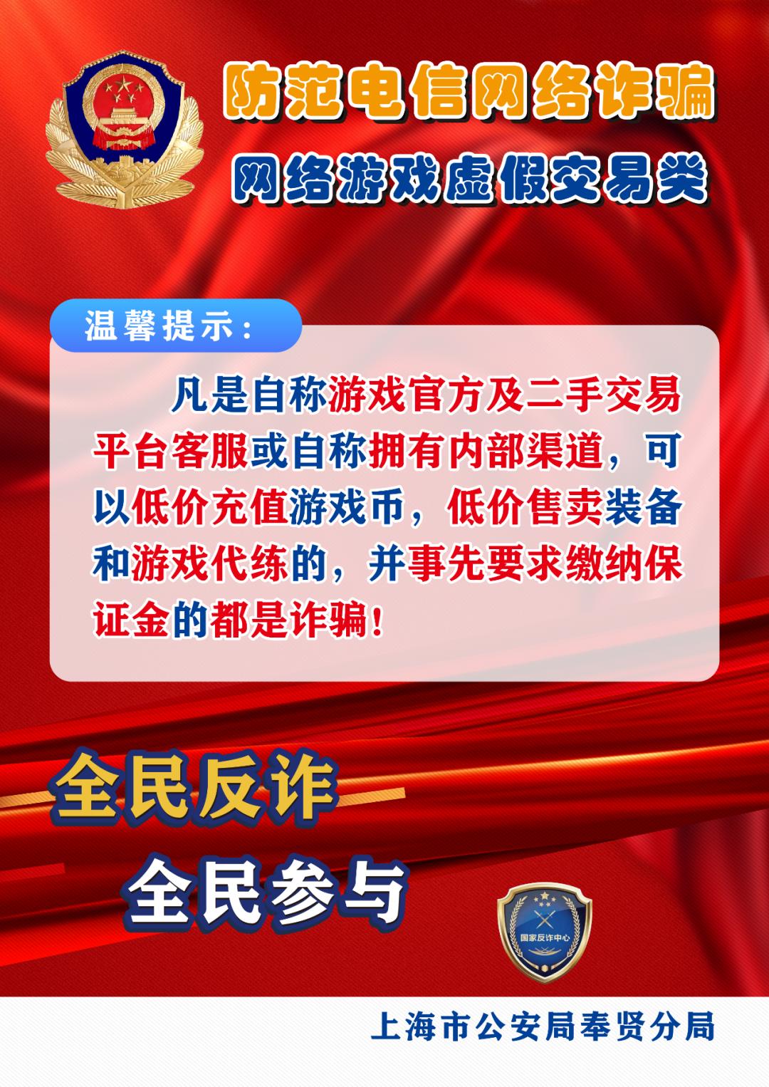 【反诈提示】网络游戏虚假交易类2