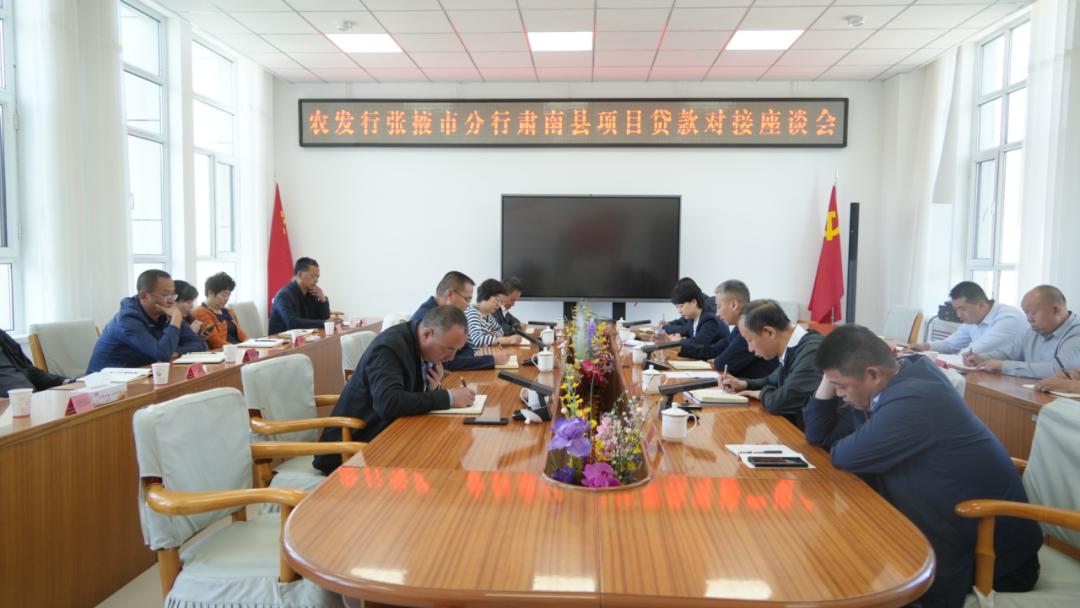 肃南:陆思东与农发行张掖支行行长丁国锋一行座谈