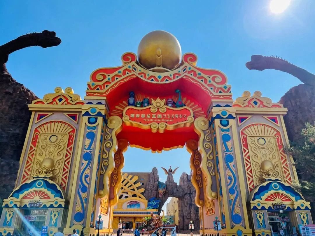 延吉恐龙王国:路线( 延南路与龙祥街交汇-恐龙乐园 )该路段沿线禁止