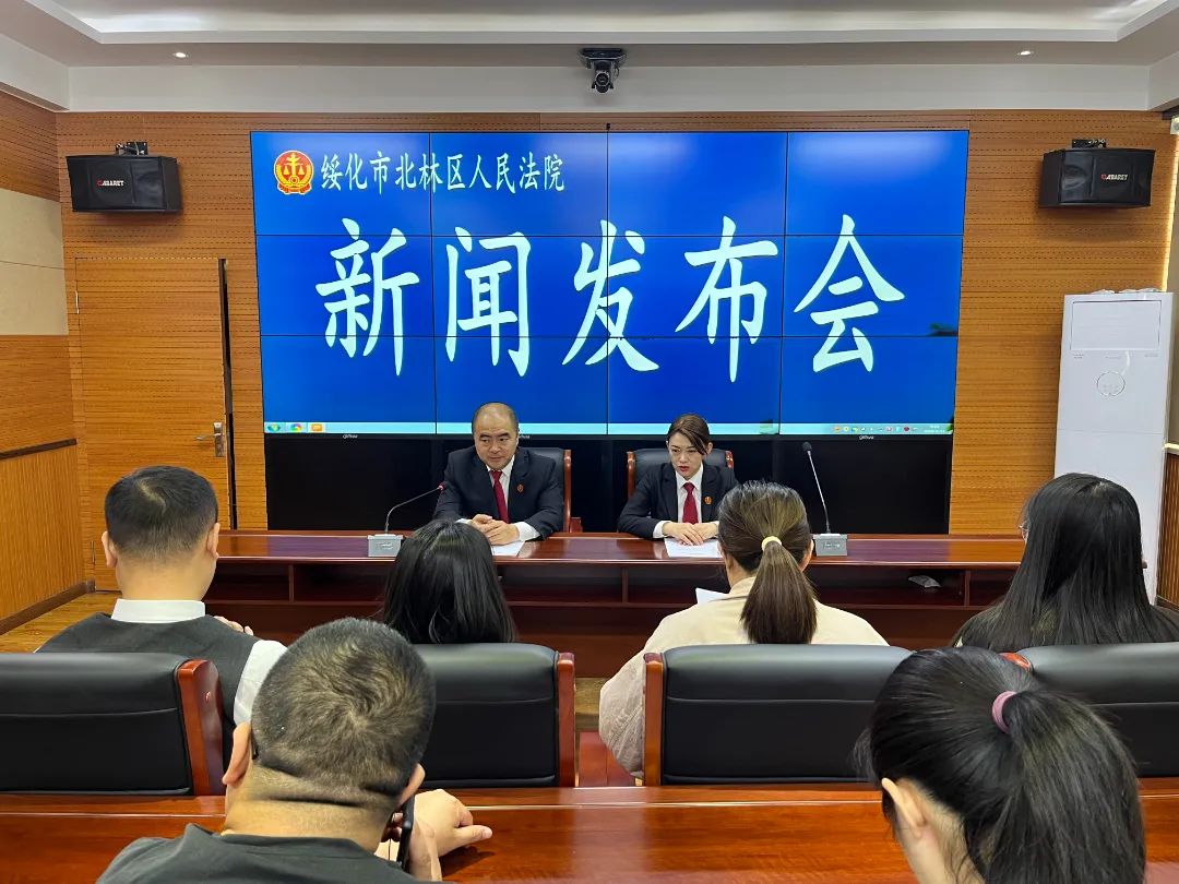 绥化市北林区人民法院召开未成年人司法保护工作新闻发布会