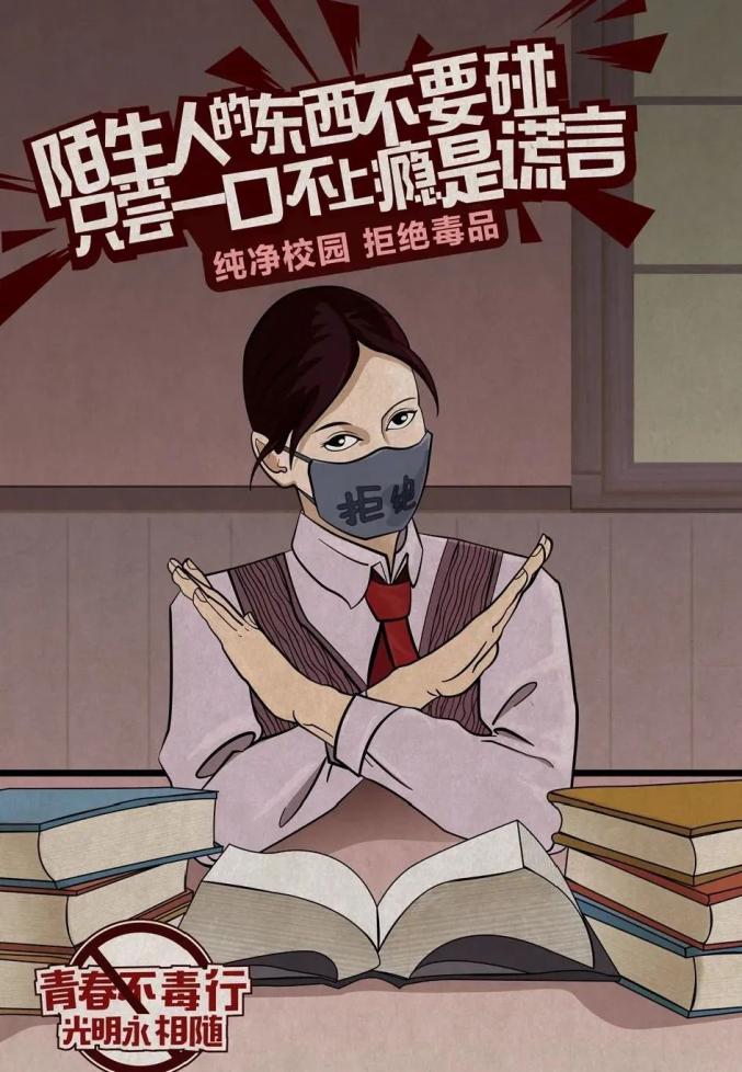 这组禁毒漫画请收好!