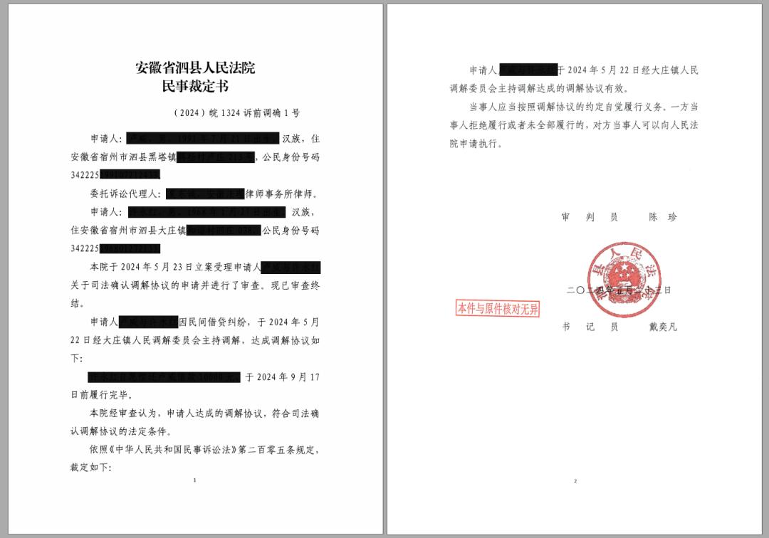 法律关系简单,双方经大庄镇人民调解委员会调解达成了调解协议,于当日