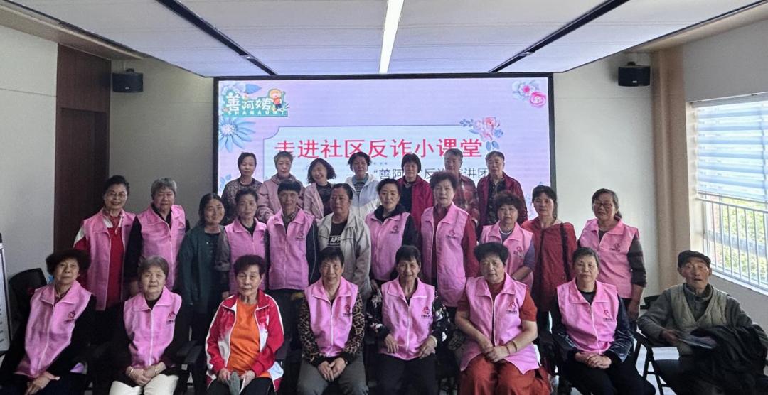 点亮反诈演讲课堂——善阿姨志愿服务队走进魏塘街道开展反诈宣传活动