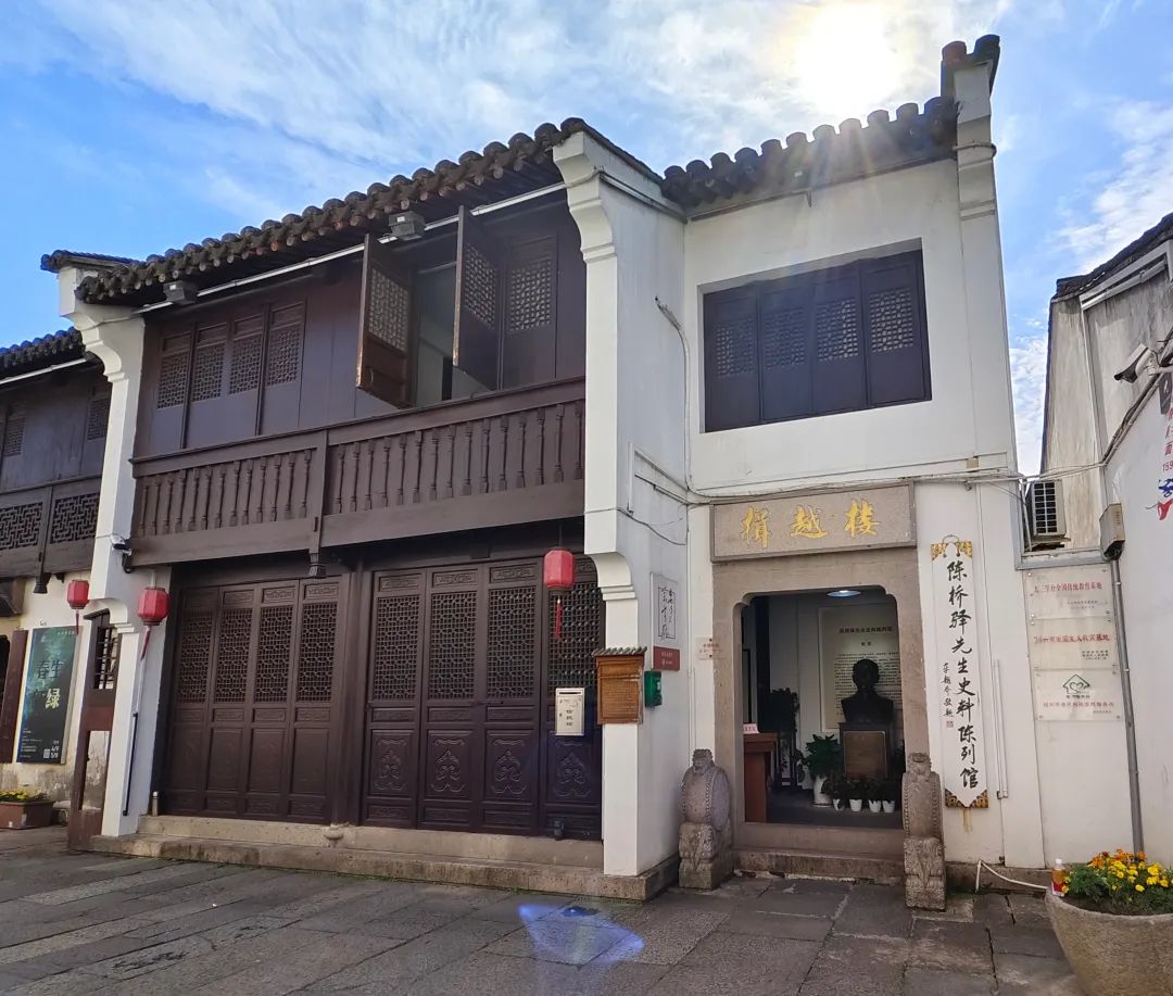 陈桥驿先生史料陈列馆入选第三批浙江省科学家精神教育基地