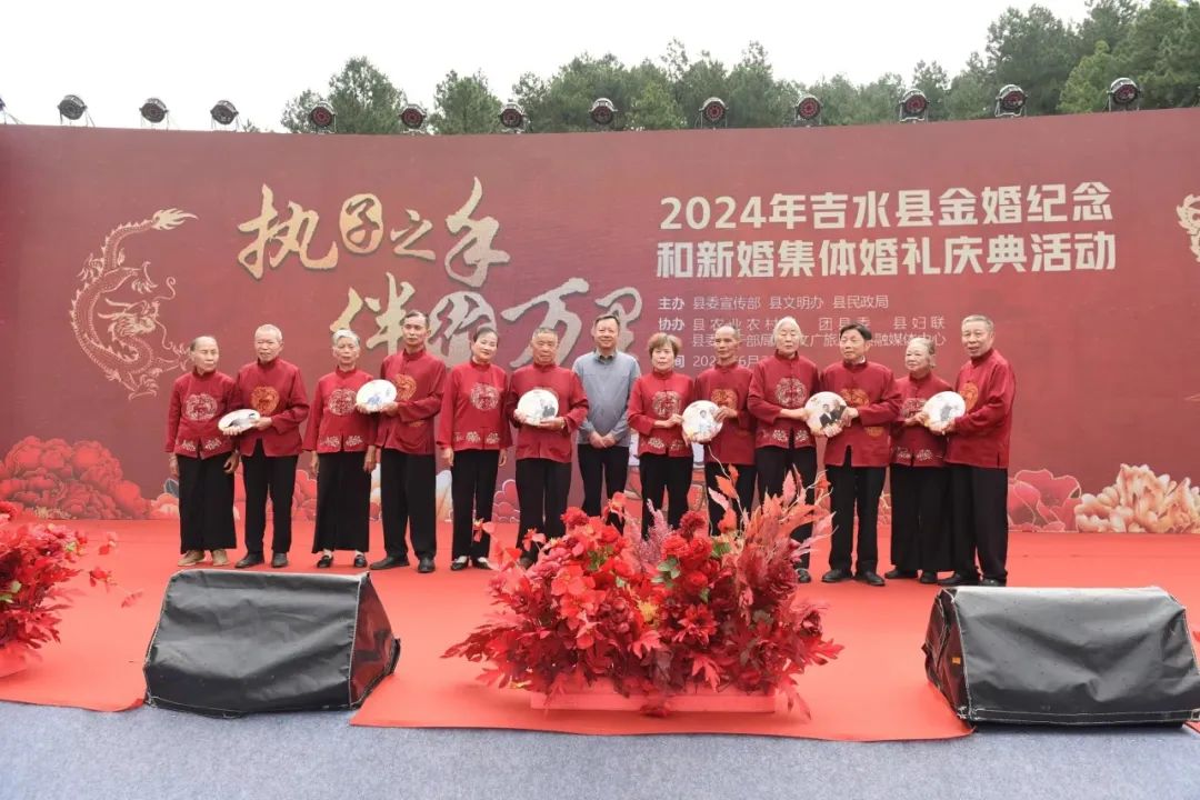 吉水县举办金婚纪念和新婚集体婚礼庆典活动