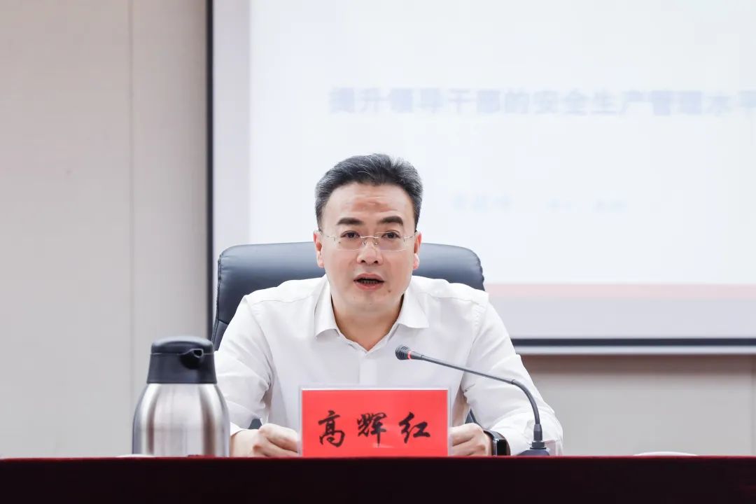 会上,黄毅峰以《提升领导干部安全生产管理水平》为题,为全区干部带来