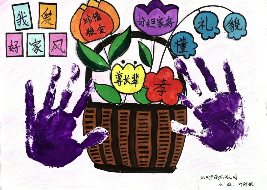 "传承好家风 凝聚家力量"感恩主题活动作品展(五)