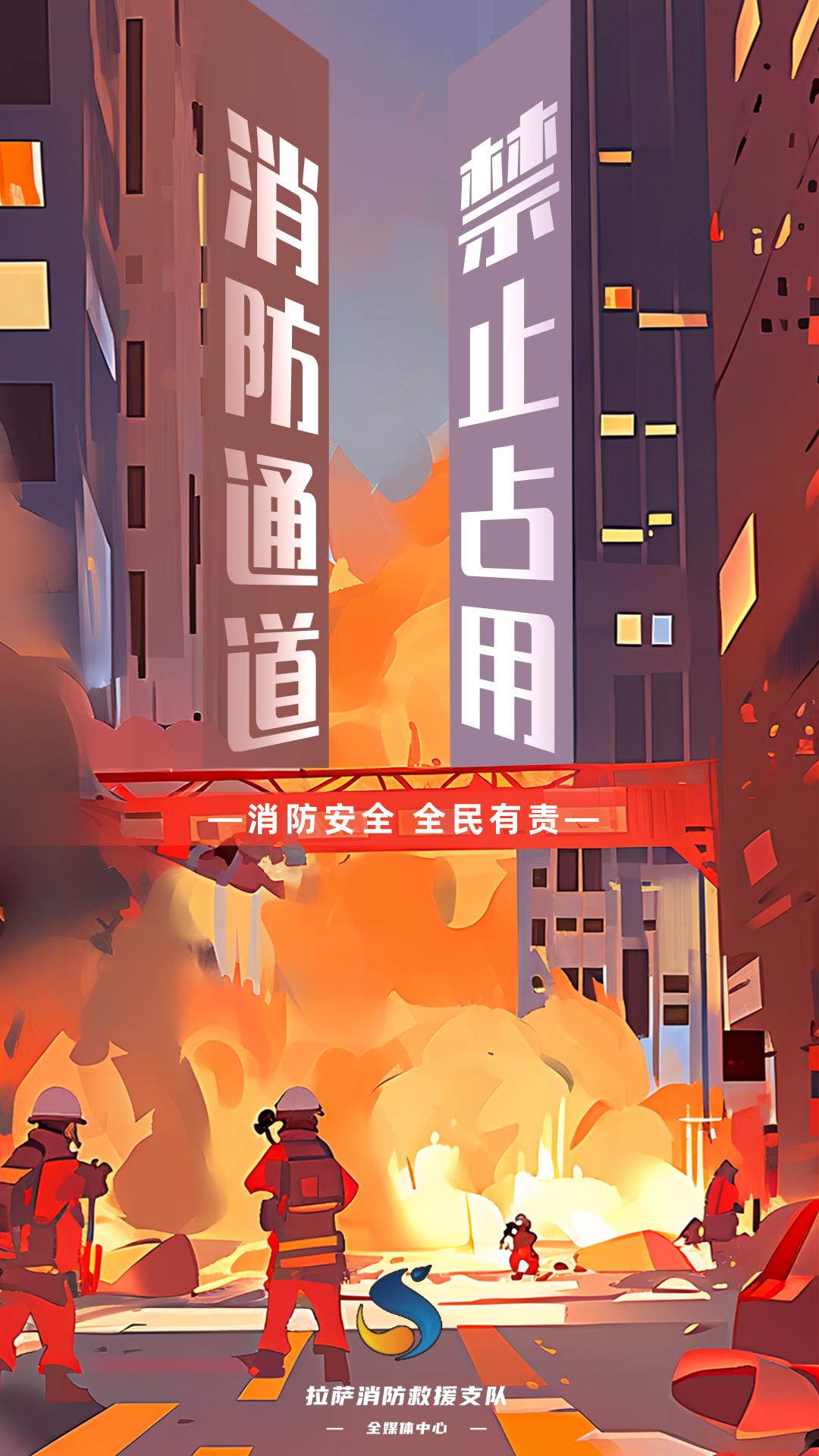 【安全生产月】不堵塞消防通道就是在给生命留通道