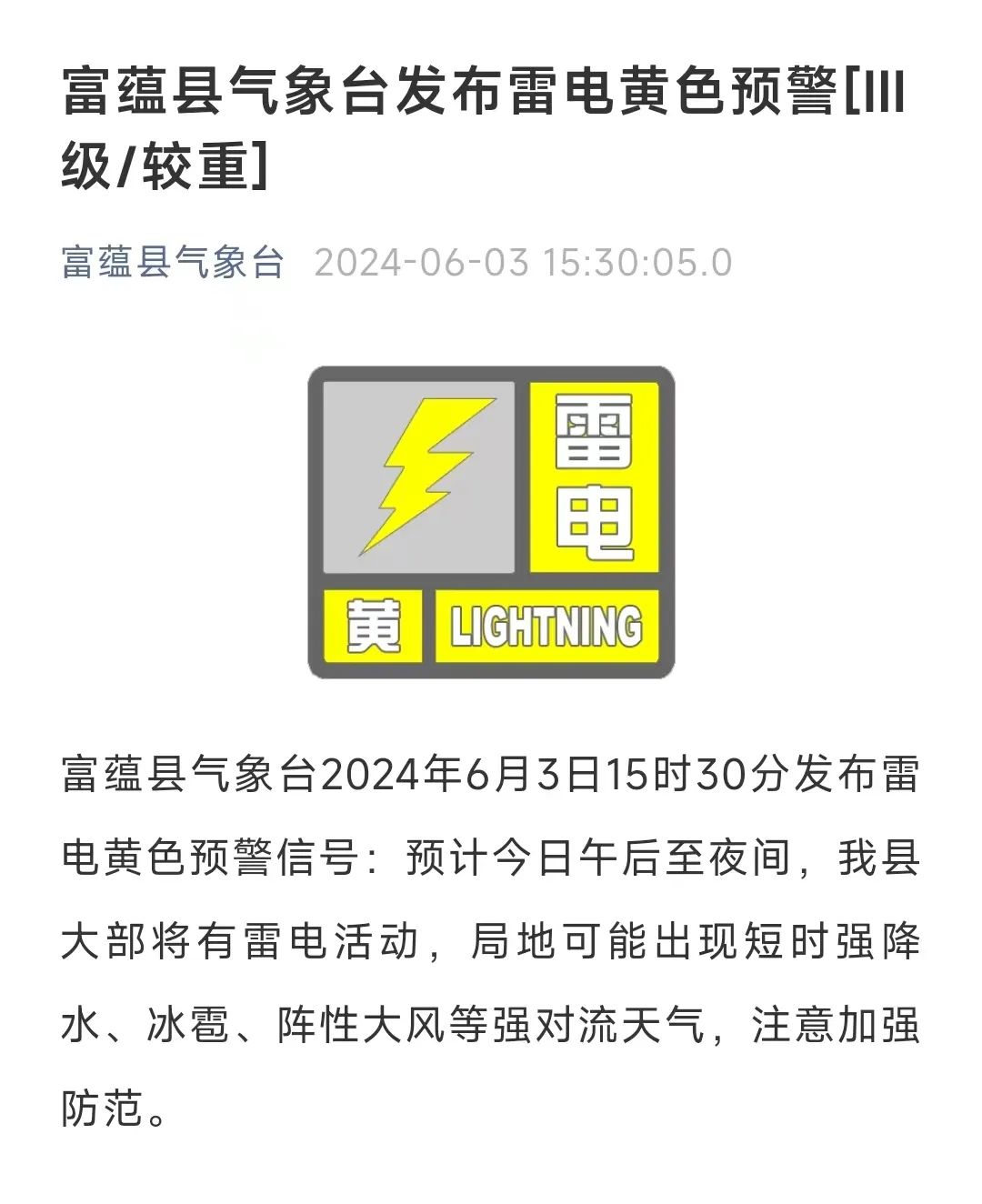 【富蕴天气】天气预报