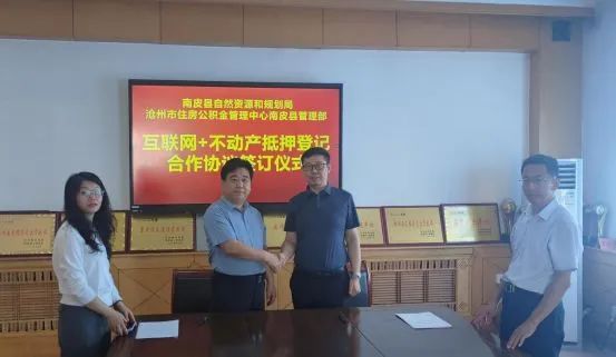 【便民举措】沧州市住房公积金管理中心南皮管理部开展"互联网 不动产