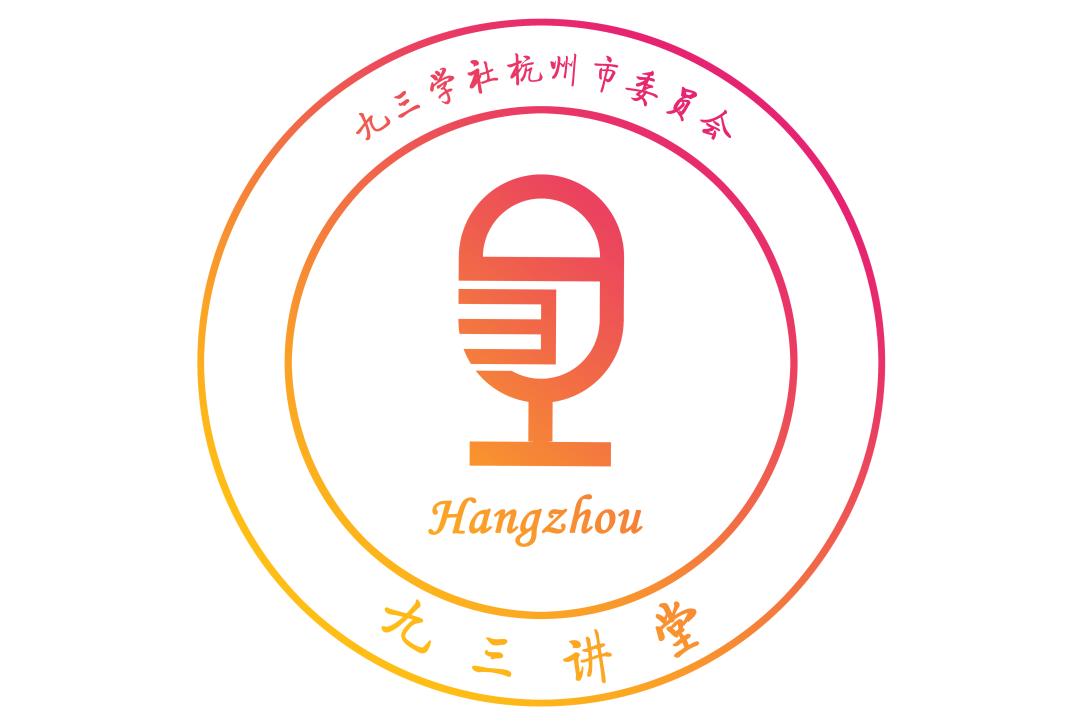 九三讲堂有自己的logo啦!