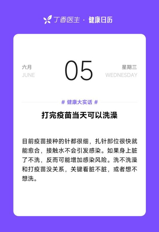 打完疫苗当天可以洗澡吗?