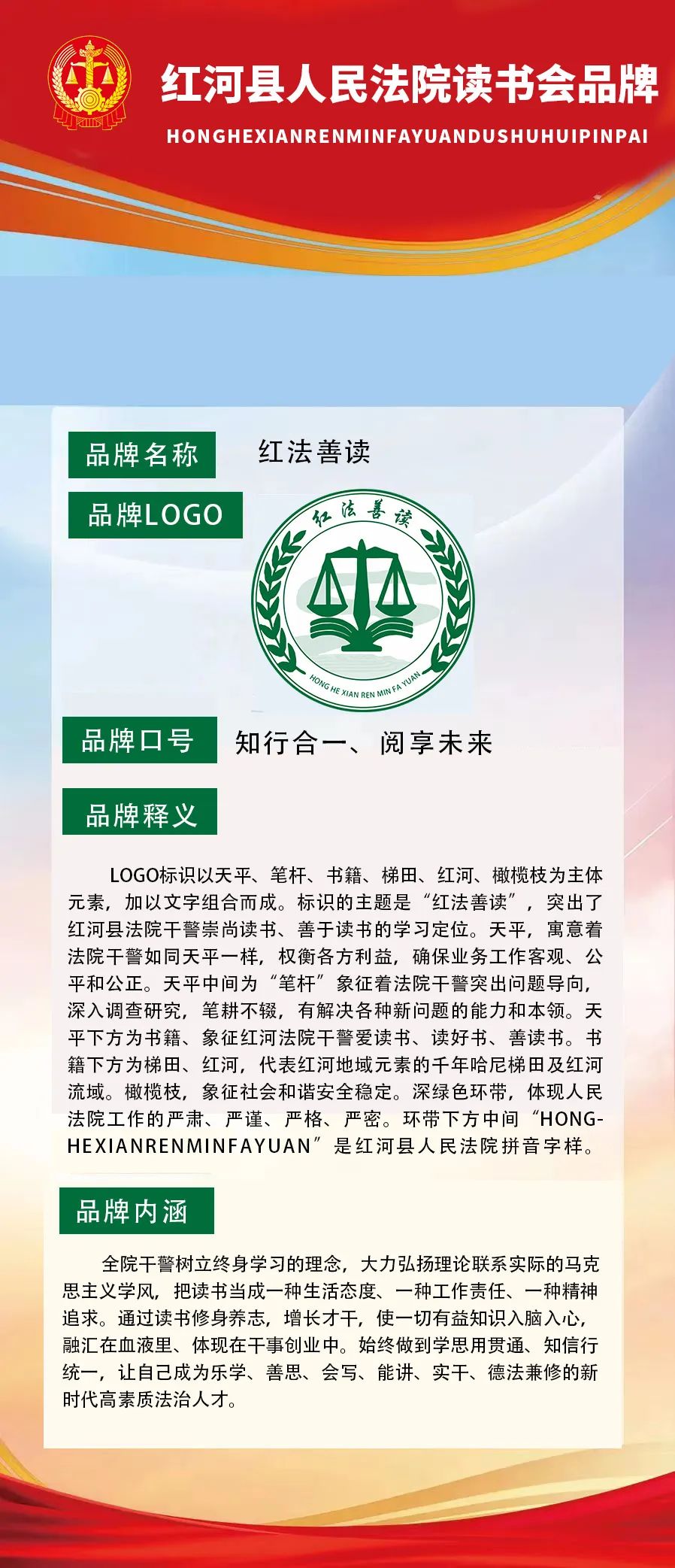 阅享未来品牌释义logo标识以天平,笔杆,书籍,梯田,红河,橄榄枝为主体