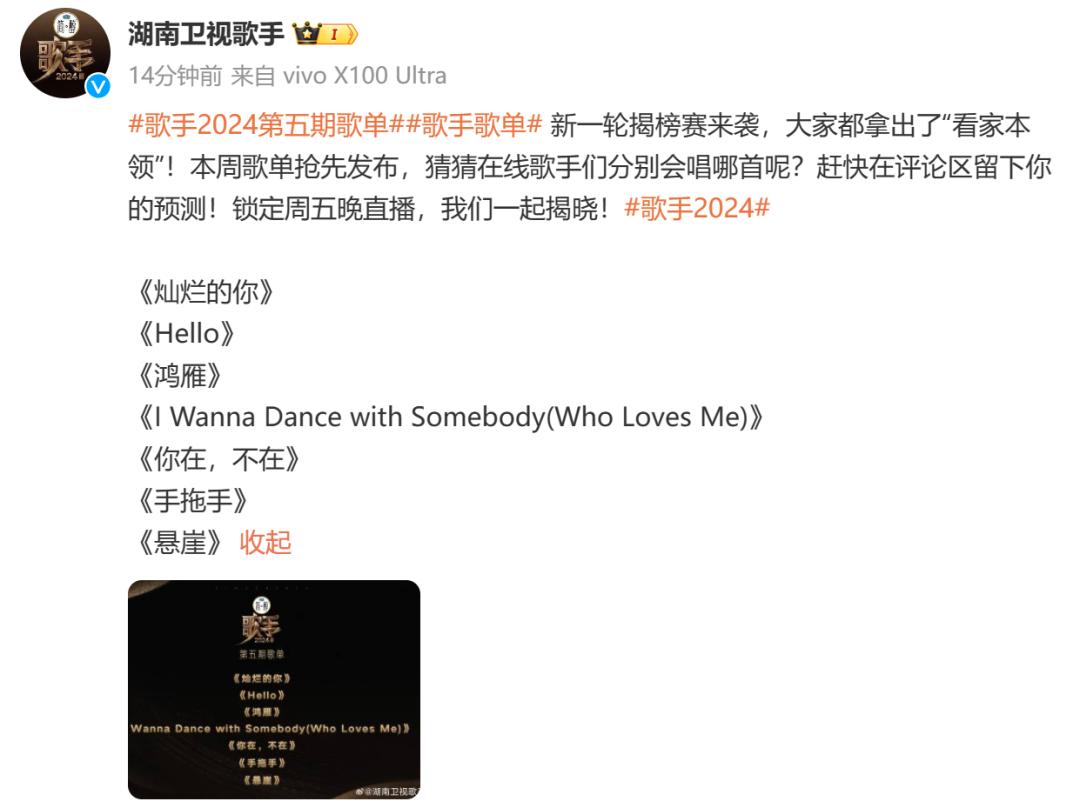 刚刚，《歌手2024》第五期歌单公布！有一首是汪峰的歌