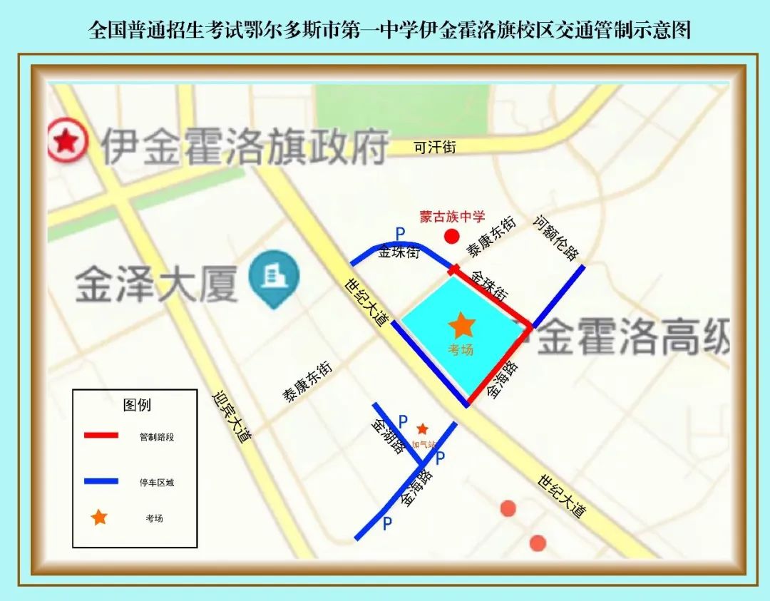 6月7日—8日,伊旗这些路段实施交通管制