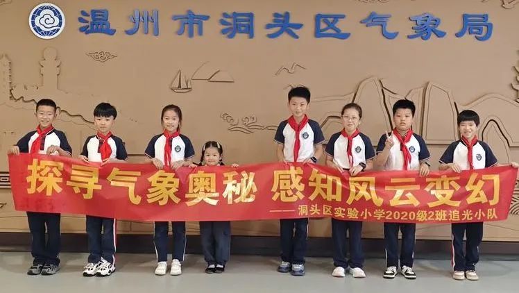 千岗"童"行丨洞头区气象台巾帼文明岗举办"六一"气象科普活动