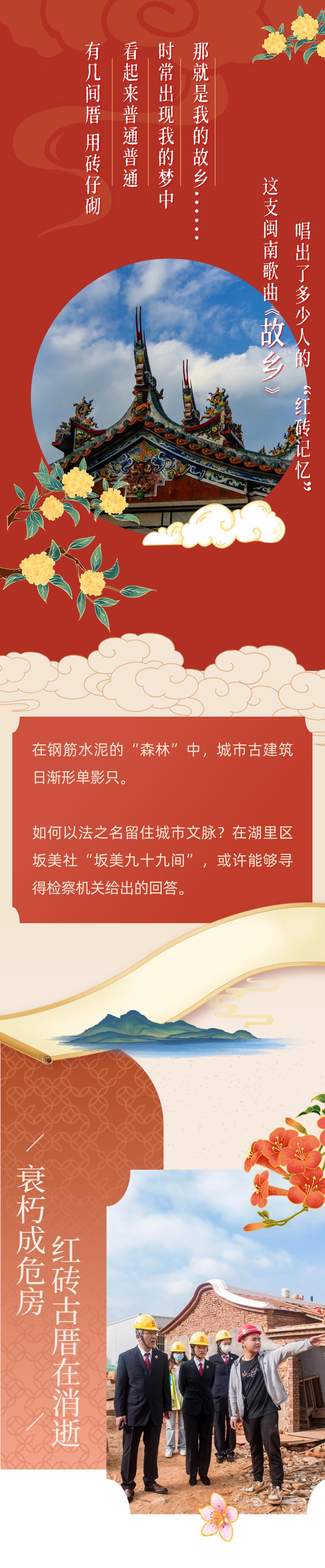 厦门湖里:检察建议凝聚各方协力,"坂美九十九间"即将旧貌换新颜