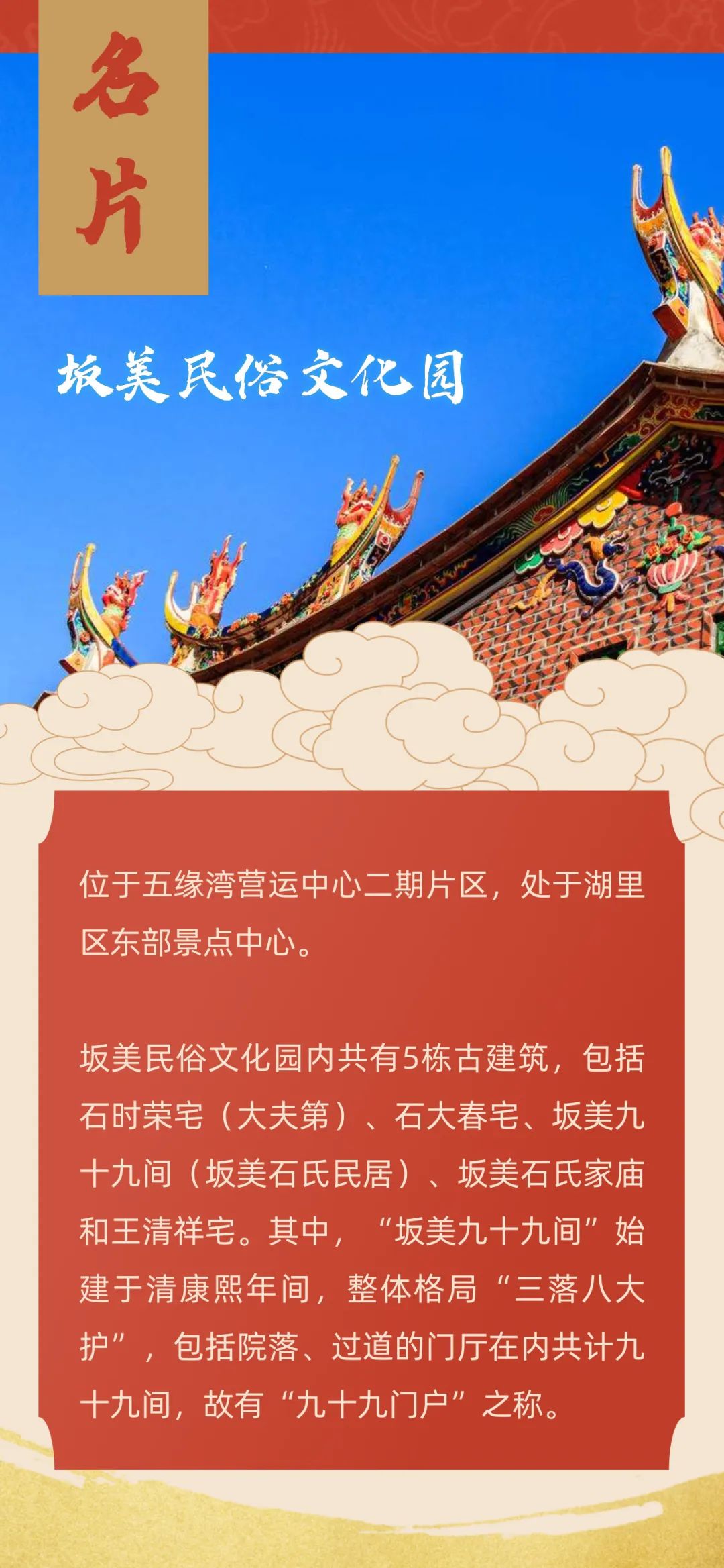 厦门湖里:检察建议凝聚各方协力,"坂美九十九间"即将旧貌换新颜