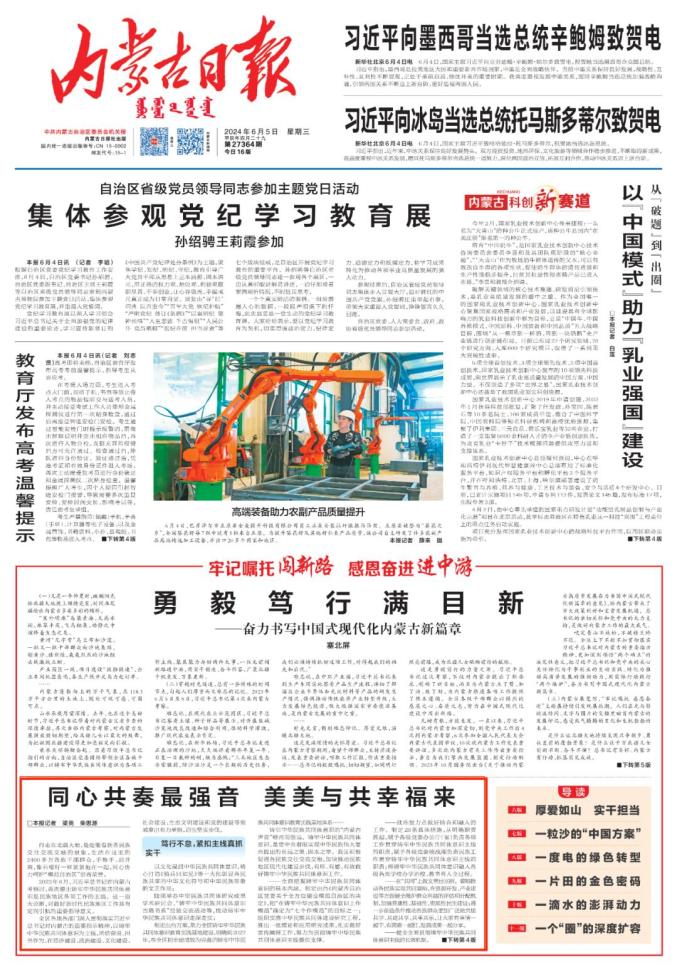 同心共奏最强音 美美与共幸福来