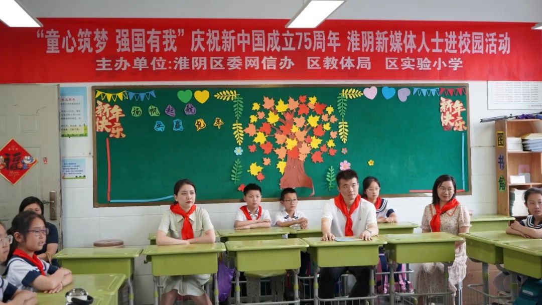 "童心筑梦 强国有我"庆祝新中国成立75周年 淮阴新媒体人士进校园活动