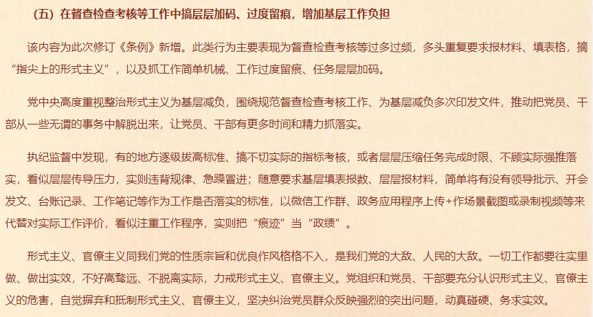 搞形式主义,官僚主义行为及其处分规定