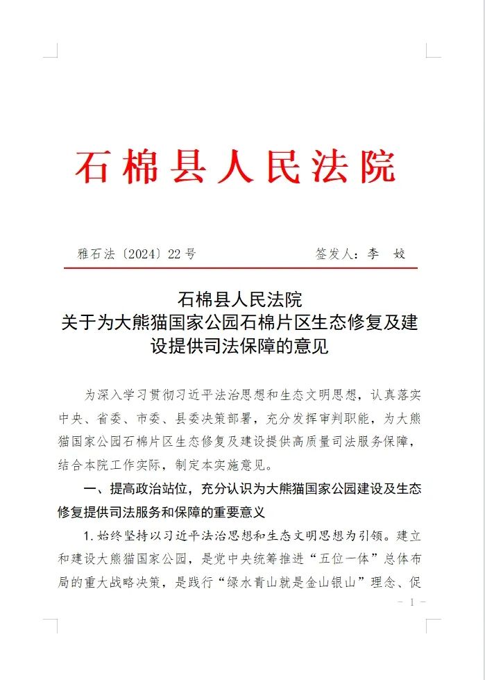 【青绿雅州】全"绿"以赴 融入"大熊猫 "产业体系