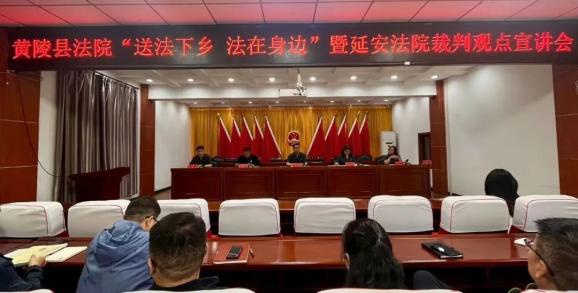 "送法下乡"进乡镇 法治建设聚合力——黄陵县法院深入店头镇开展"送法