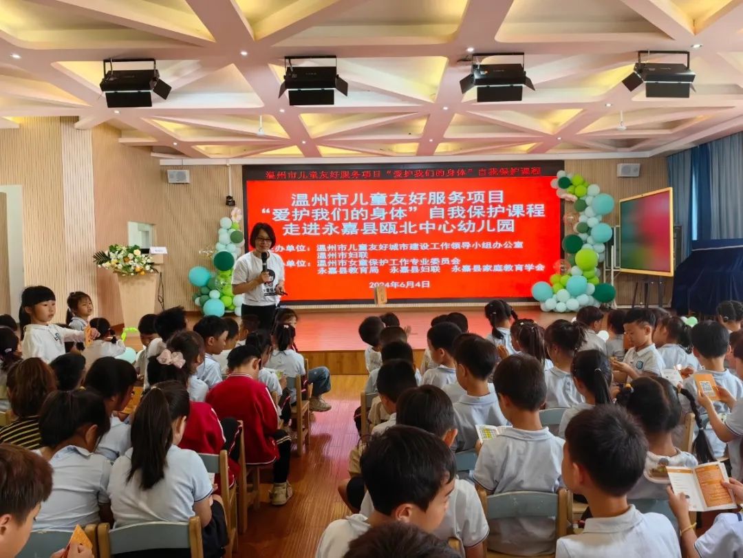 儿童友好 · 安全自护 | 永嘉儿童安全自护公益课走进瓯北中心幼儿园