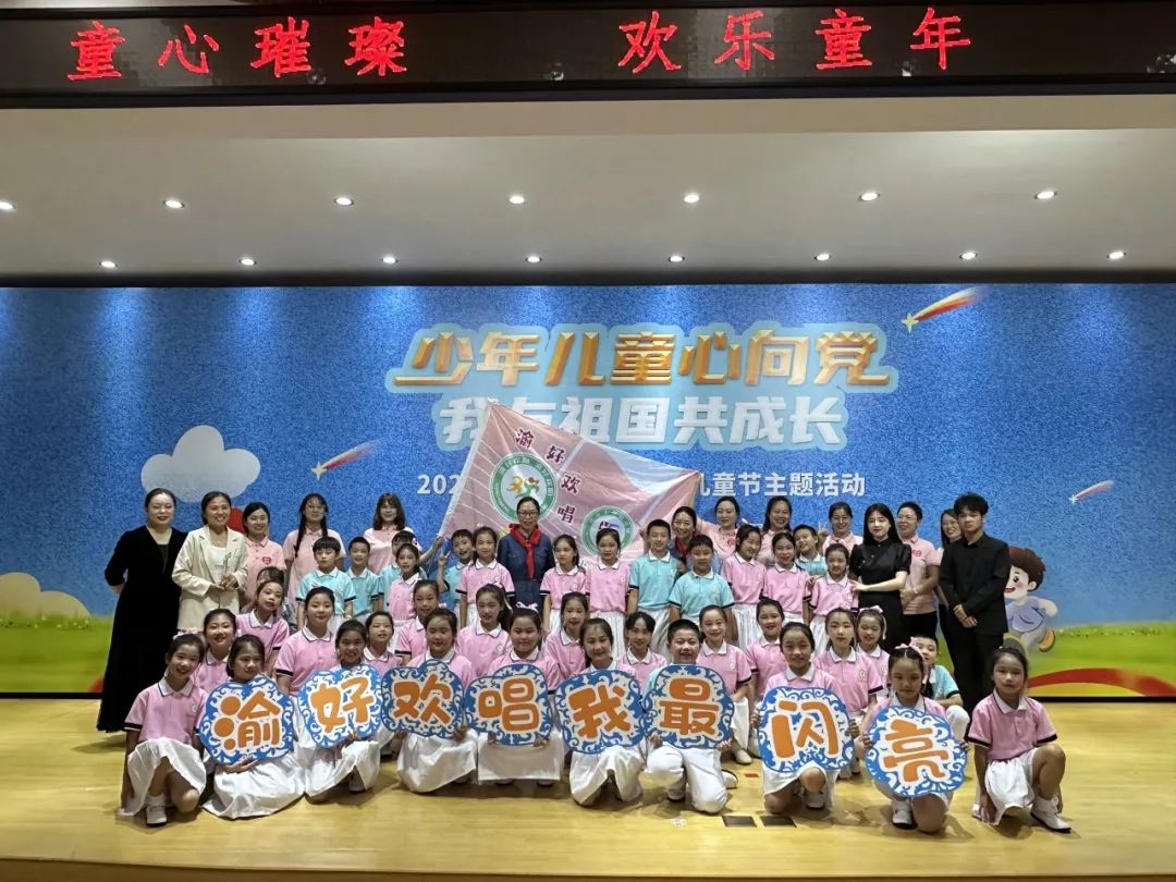 "巾帼联治维权·渝好关爱"丨"少年儿童心向党 我与祖国共成长"