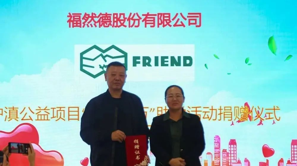 向师宗县教育体育局捐款福然德股份有限公司董事长崔建华(左)"百人