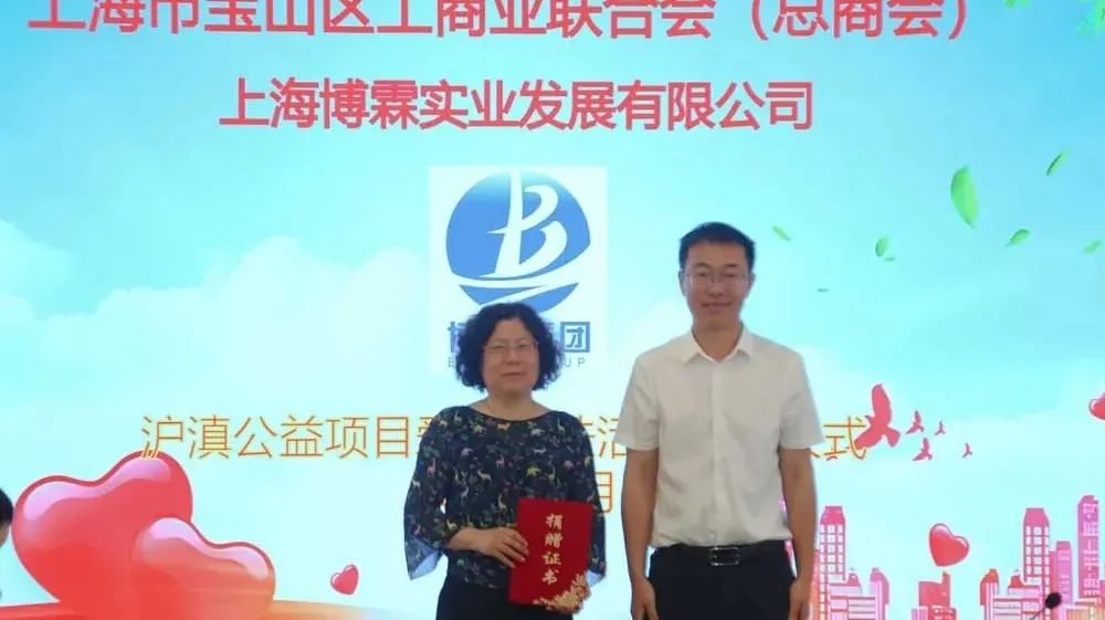 捐款向师宗县龙庆乡黑耳完全小学区工商联代表上海博霖实业发展有限