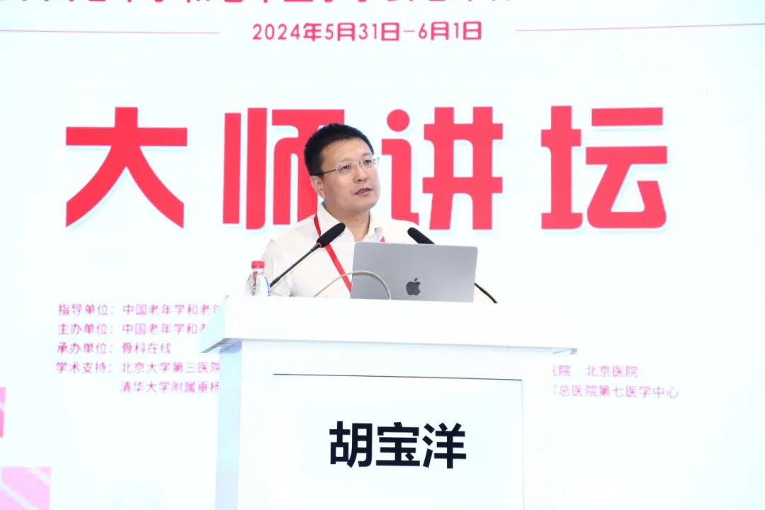 2024老年骨科大会北京论道,携手绘就老年骨科健康新蓝图!