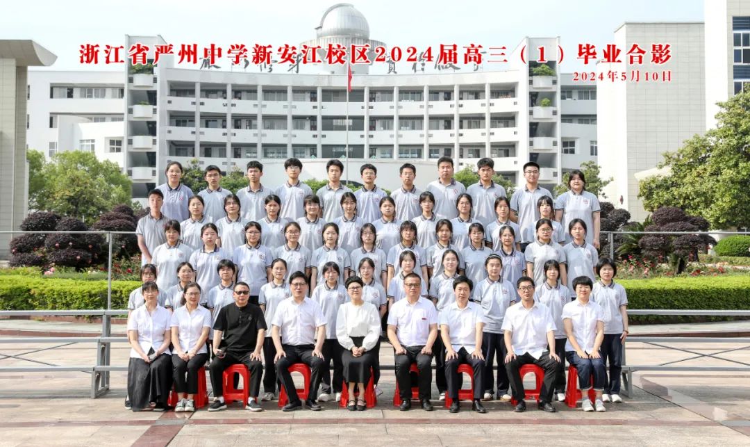 严州中学新安江校区▽▽▽今年高三学子们的毕业照一起来看看溢出