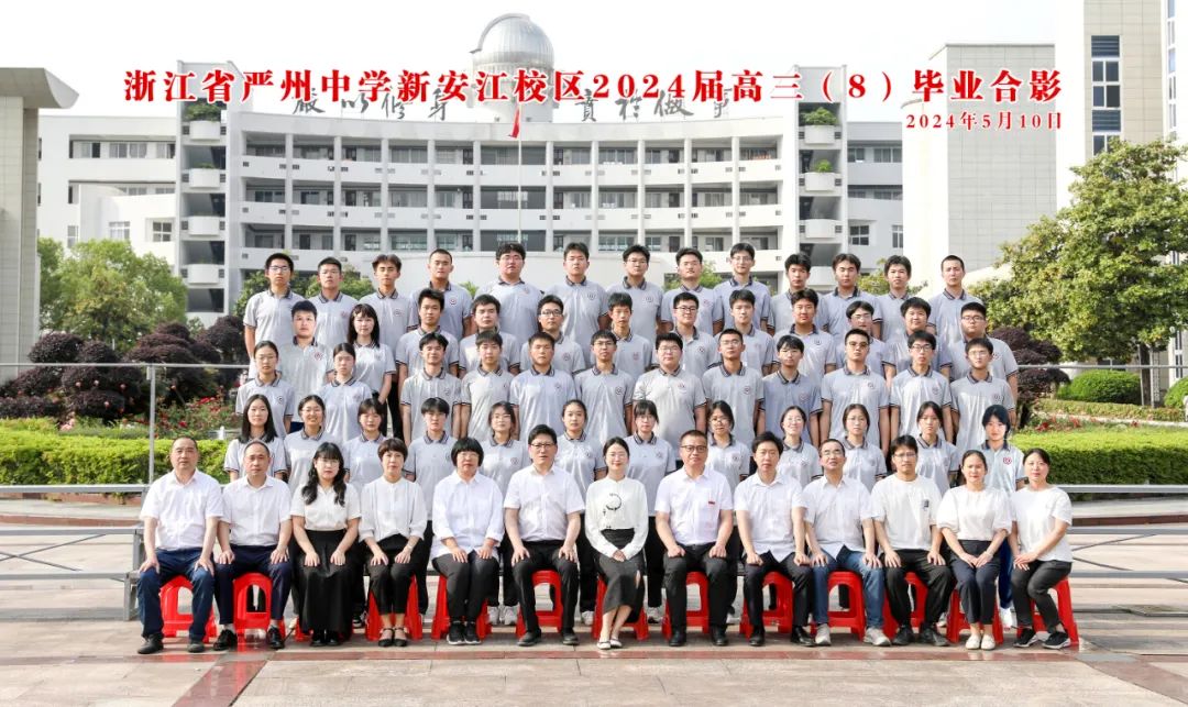 严州中学新安江校区▽▽▽今年高三学子们的毕业照一起来看看溢出
